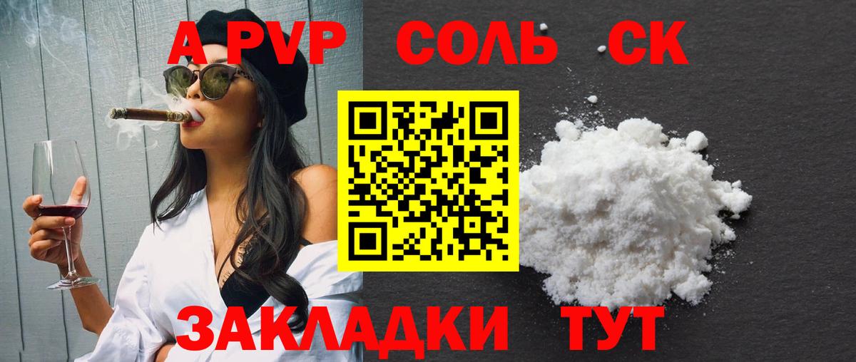 Alpha PVP  Вход с VPN  Кубинка  Альфа ПВП VHQ  купить закладку  A PVP Соль 