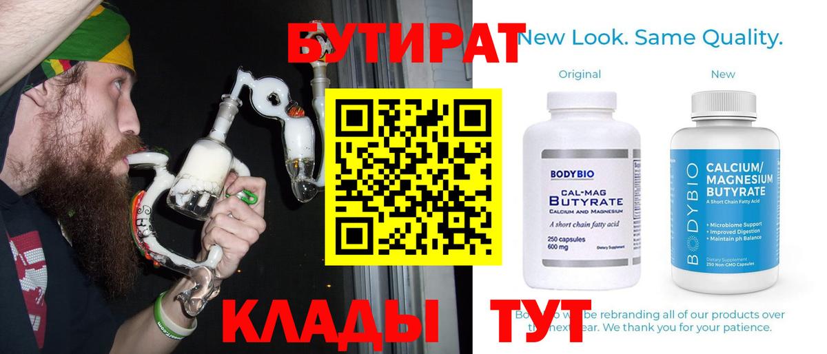 Бутират бутик Кубинка