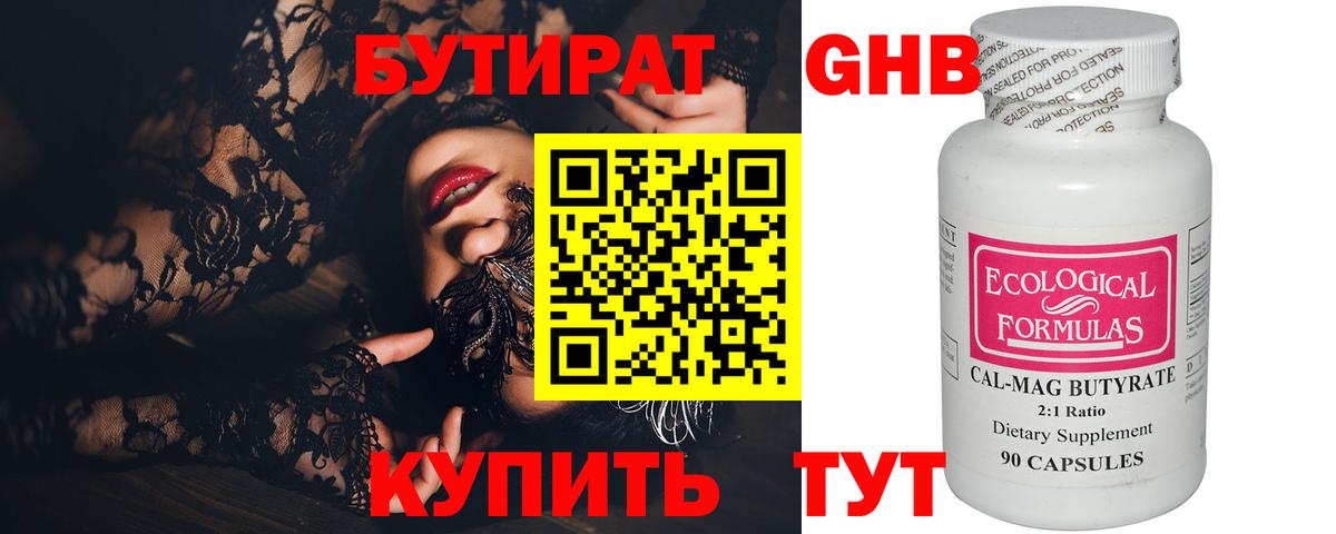Кубинка  БУТИРАТ бутандиол  Вход с VPN 