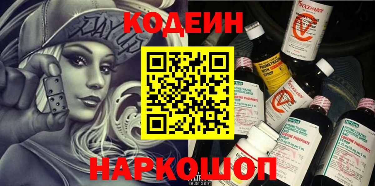 Codein Purple Drank  Вход с VPN  Кубинка 