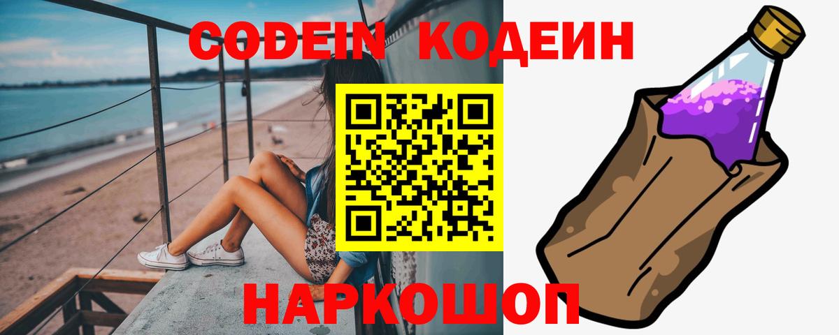 Кодеин напиток Lean (лин) Кубинка